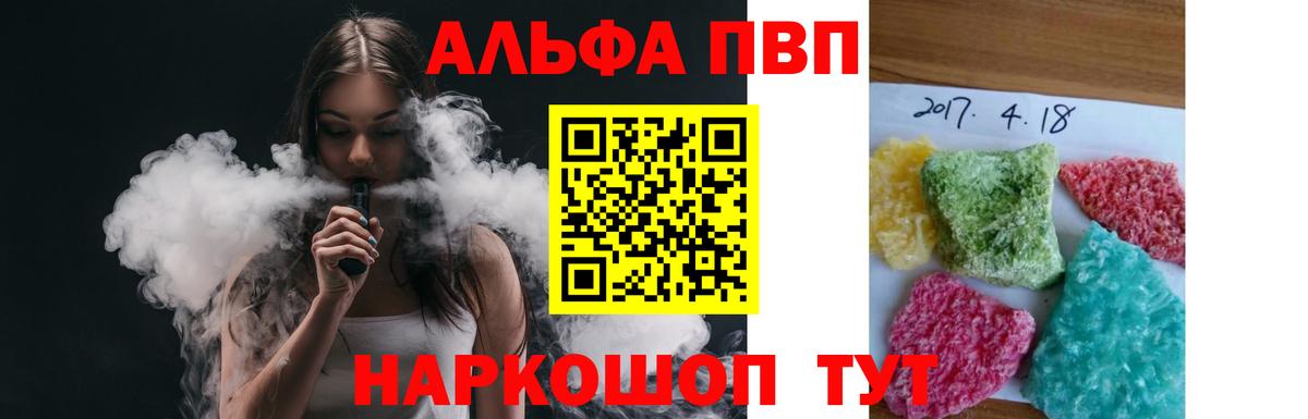 APVP кристаллы Нововоронеж