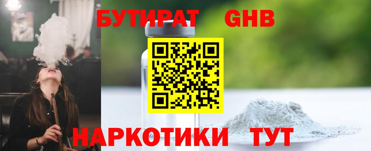 Бутират BDO Нововоронеж