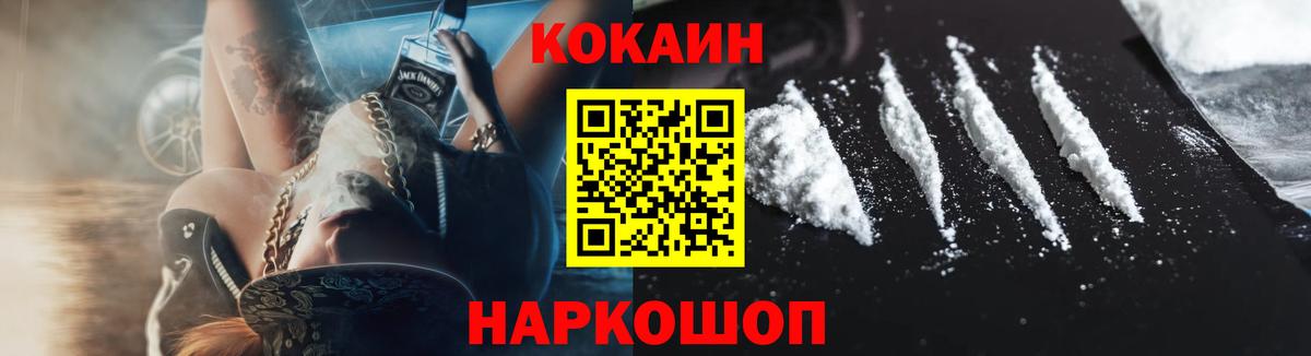 КОКАИН  КОКАИН FishScale  КОКАИН 97%  Вход с VPN  Нововоронеж 