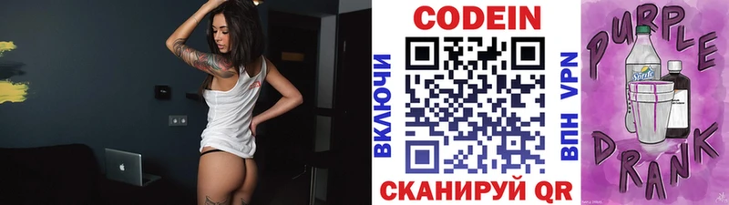 купить  сайты  Нововоронеж  блэк спрут ТОР  Кодеин напиток Lean (лин) 
