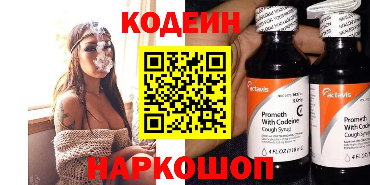 Нововоронеж  Кодеиновый сироп Lean Purple Drank  Вход с VPN  Codein напиток Lean (лин) 