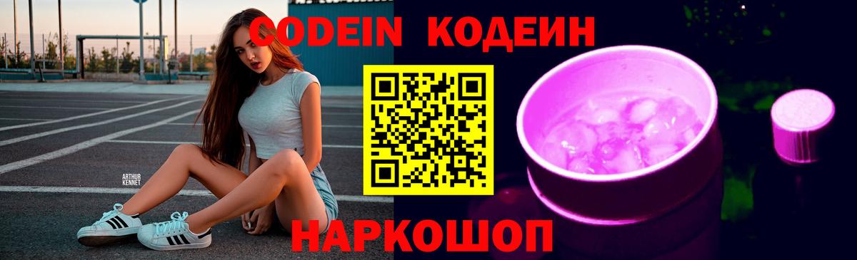 Кодеиновый сироп Lean напиток Lean (лин) Нововоронеж