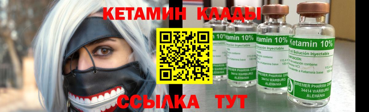 КЕТАМИН VHQ Нововоронеж