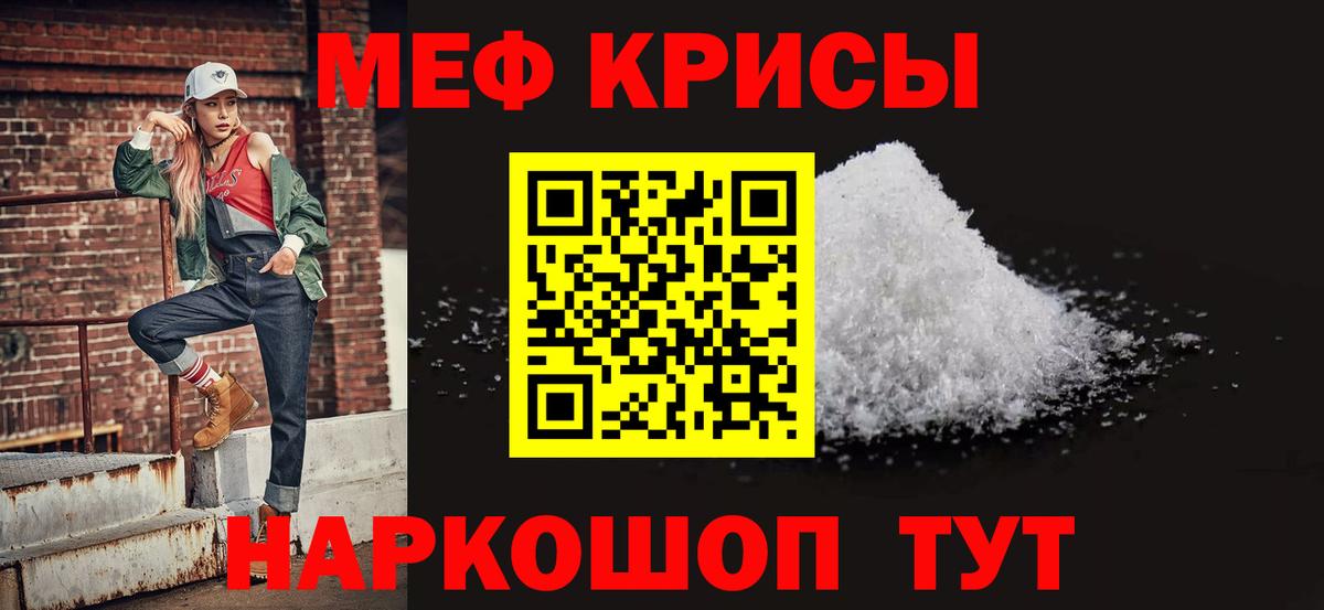 Мефедрон кристаллы Нововоронеж