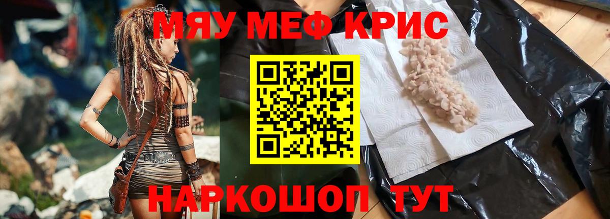 МЕФ кристаллы  Вход с VPN  МЯУ-МЯУ mephedrone  Мефедрон  Нововоронеж 